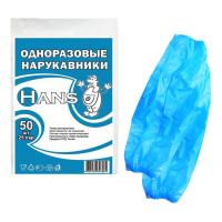 Нарукавники одноразовые полиэтиленовые HANS 50 штук